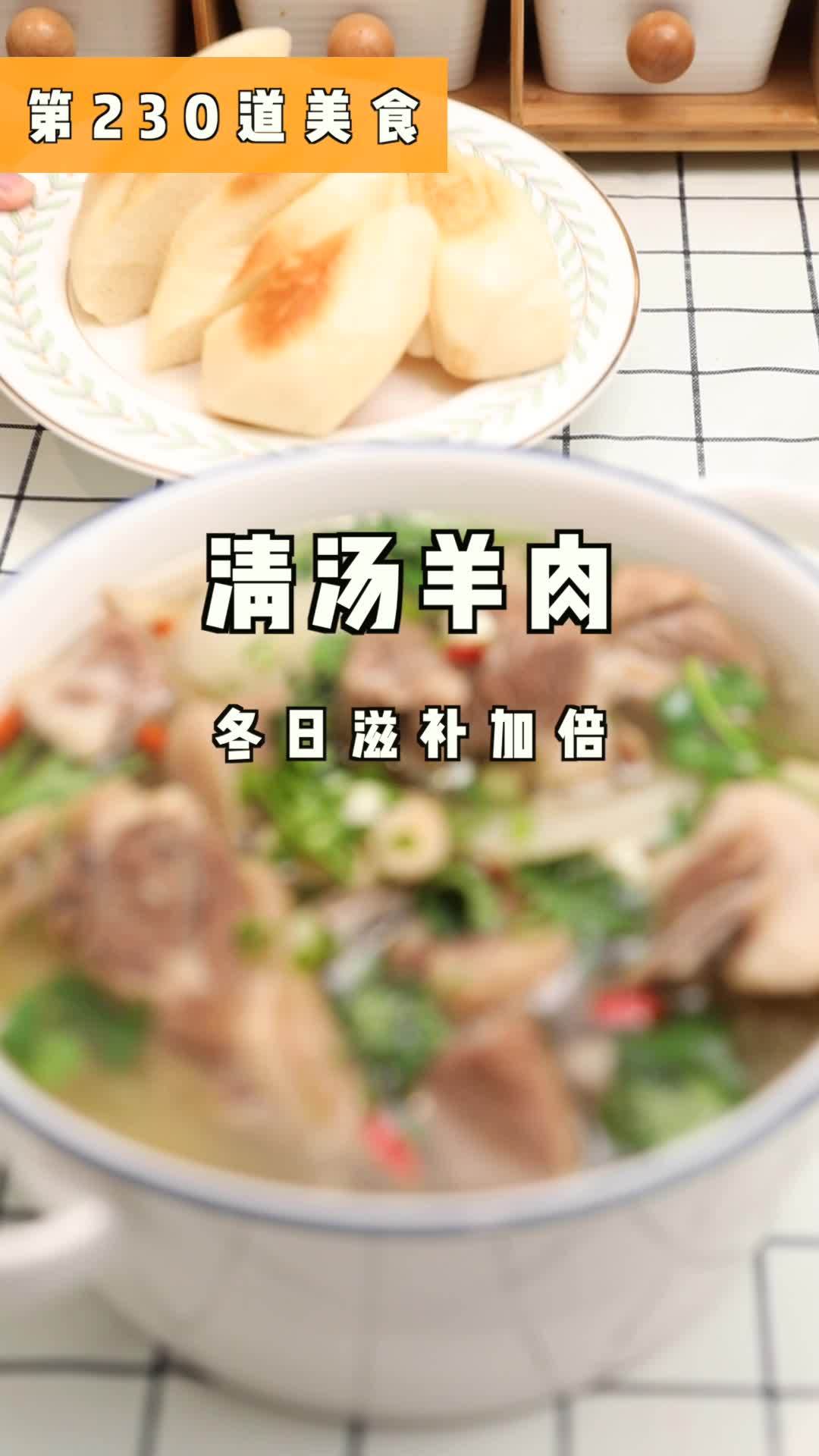 【来一碗冬季美味羊肉汤】无论是土豆片夹馍,还是肉夹馍,最重要的是得配上一碗热腾腾的羊肉汤呀