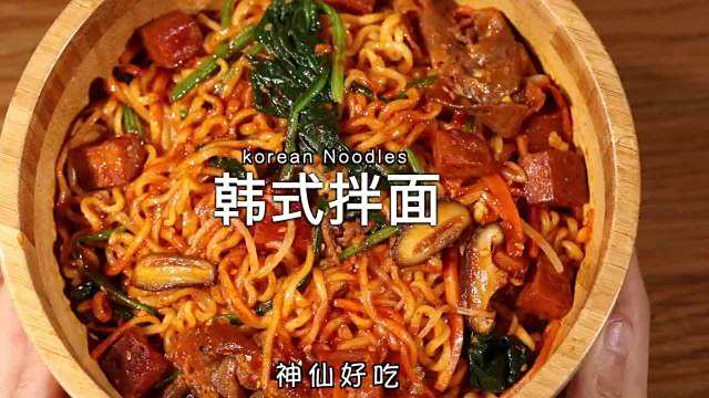 据家常美食菜谱大全,韩式拌面太好吃啦!这个万能拌面酱汁也是绝啦!