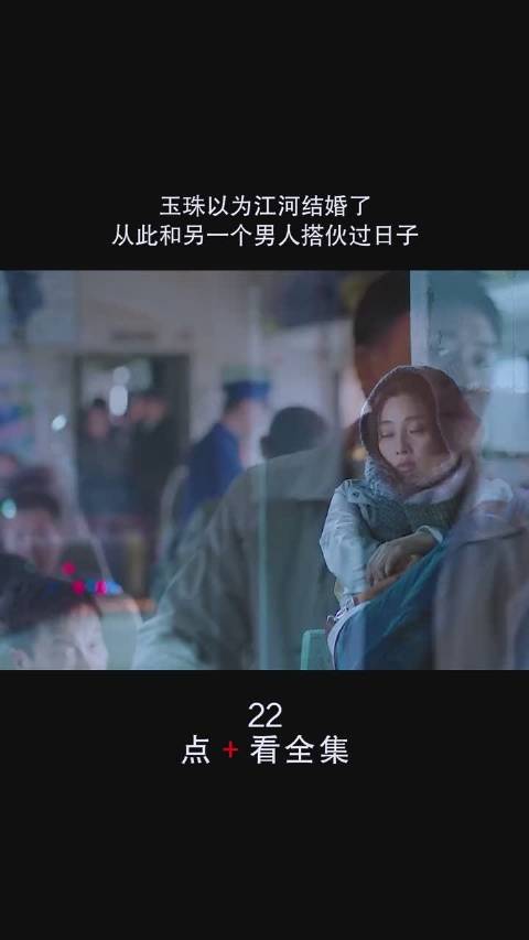 《鸡毛飞上天》: 骆玉珠以为陈江河结婚了从此和另一个男人搭伙过日子!