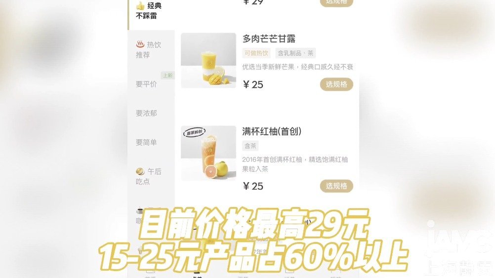 #区视#【#喜茶降价后上海多门店爆单#】日前,喜茶发布消息称,今年内将不再推出30元及以上