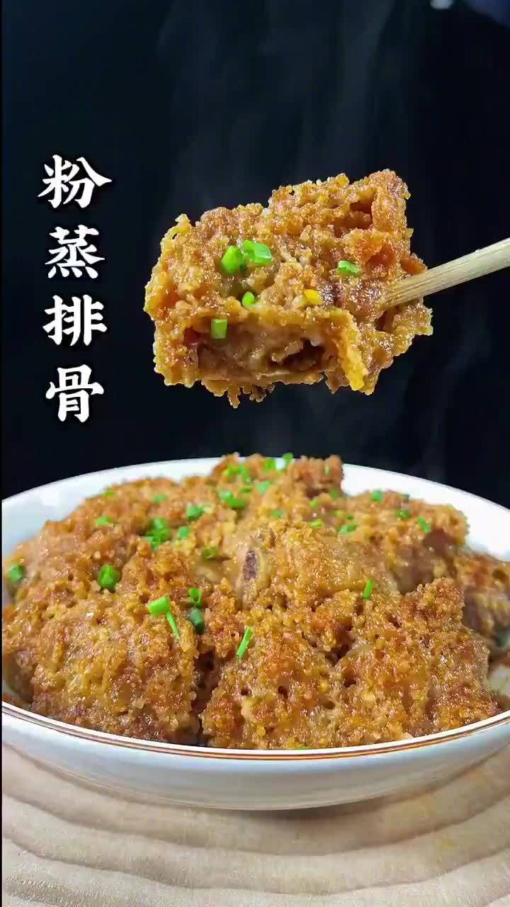 #小封找美食# 【粉蒸排骨】跟着视频做↓↓不脱粉,不发干,鲜香软糯,入味又好吃~ 