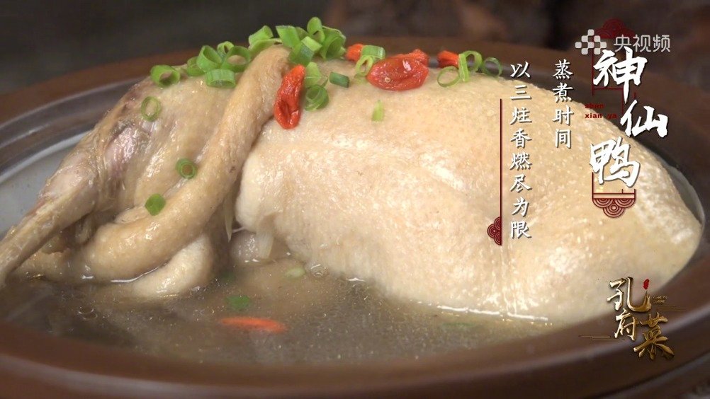 【孔府佳肴|神仙鸭】此菜鸭肉酥烂,香气浓郁,汤鲜肉美,令人久久回味,正所谓:清蒸鸭子三炷香