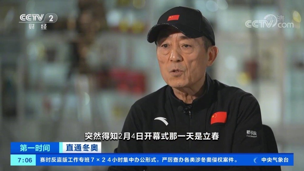 【张艺谋揭秘中国24节气倒计时张艺谋称北京冬奥立春开幕是巧合】这次冬奥会开幕式的倒计时方式