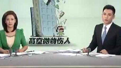 【一枚鸡蛋能砸死人?】“高空抛物”与“乱扔垃圾”齐名,是一种不文明行为,更会带来很大的社会