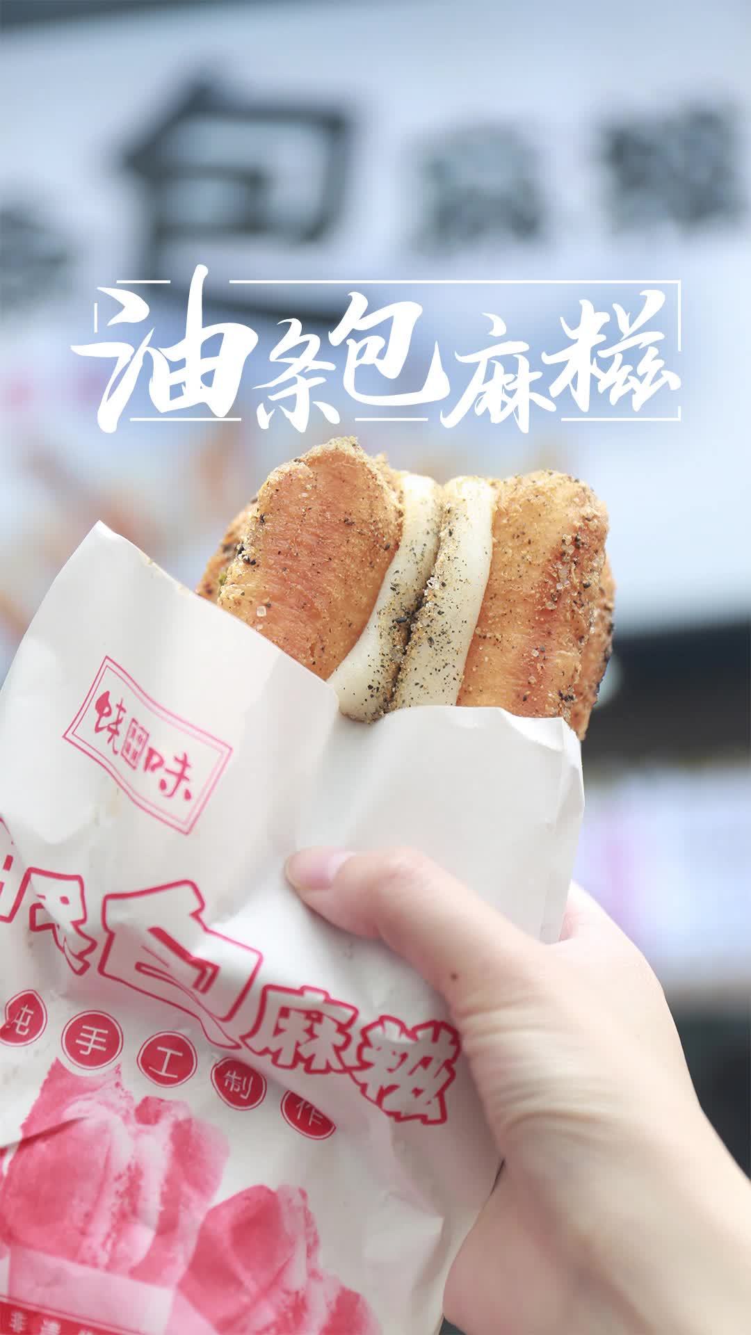 【寻味武汉|油条包麻糍】水塔街这家油条包麻糍,店面不大,排队的人却从来不少。老板是个帅哥,