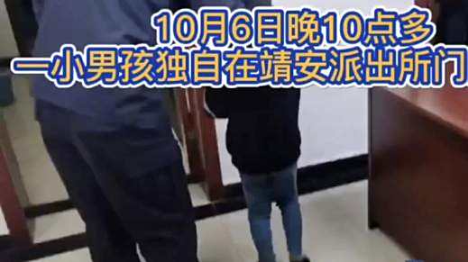【小朋友不会英语作业,妈妈竟将孩子送到了派出所[费解]】10月6日晚,在江苏省南京市公安局