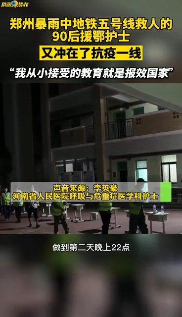 【地铁上救人的男护士又冲在了抗疫一线】#郑州疫情# 在郑州暴雨中地铁5号线救人的90后男护
