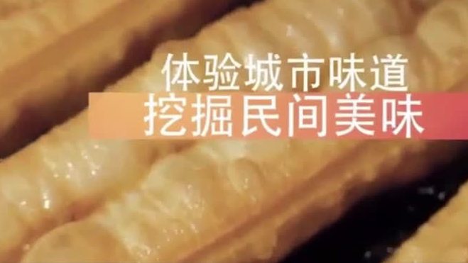 &nbsp;【1000座城市1000种早餐,你为哪款早餐美食打CALL?】每天唤醒一座城市的是什么?