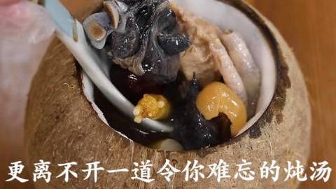 【椰子炖竹乌鸡汤做法】这个菜要学哦,学到就是赚到,美食get! via (m)