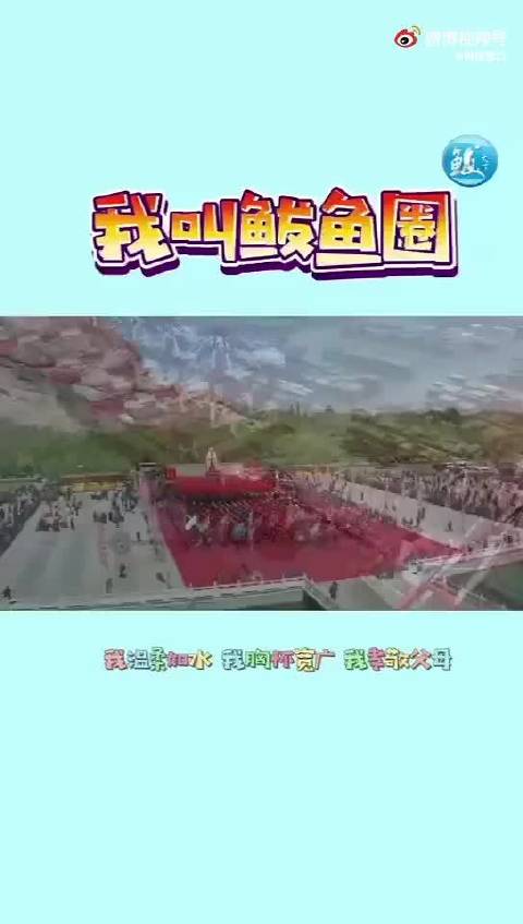 【不是“鱿鱼圈”也不是“鲍鱼圈” 鲅鱼圈究竟是个什么圈】近日,辽宁#营口#市鲅鱼圈区发生疫