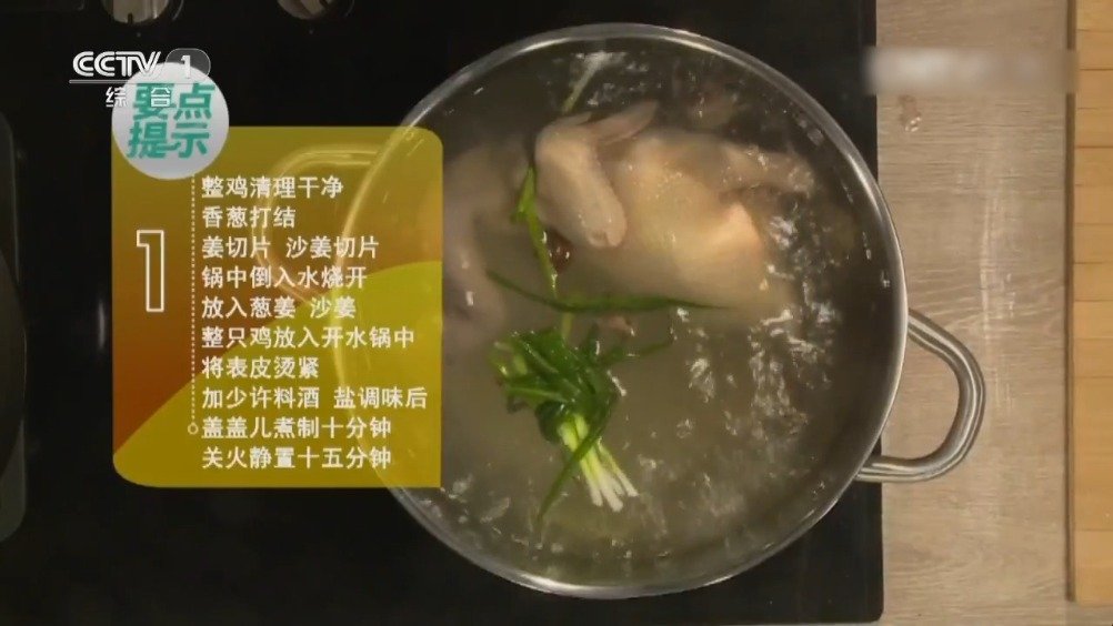 #中国味道#【沙姜清远鸡】鸡汁鲜美,皮薄肉嫩的清远鸡,搭配酱香浓郁的沙姜蘸酱,味道绝佳!戳