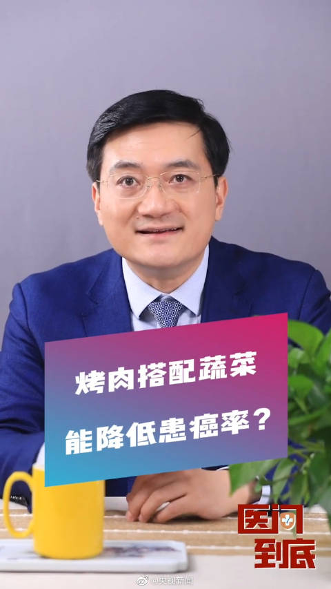 【烤肉配蔬菜能降低患癌率吗烧烤怎么吃才健康】春节聚餐,很多人选择烧烤配啤酒,但又担心容易致
