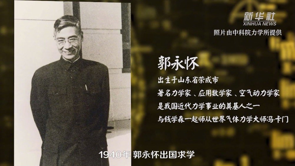 【编号为212796号的小行星,以他的名字命名】郭永怀是23位“两弹一星”元勋中唯一获得烈