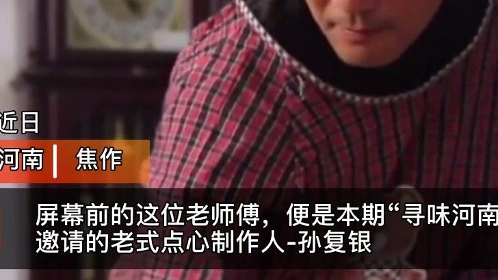 【老式糕点师傅手把手教你制作蜜三刀】 蜜三刀、羊角糖、沙琪玛、小方酥……这些代表儿时记忆的