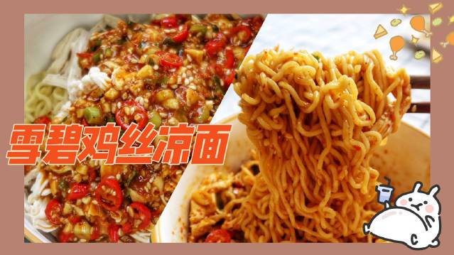 看这一碗多肉版的鸡丝凉面,再配上“只要我喝的快热量就追不上我的”肥宅快乐水,不行,饿了。