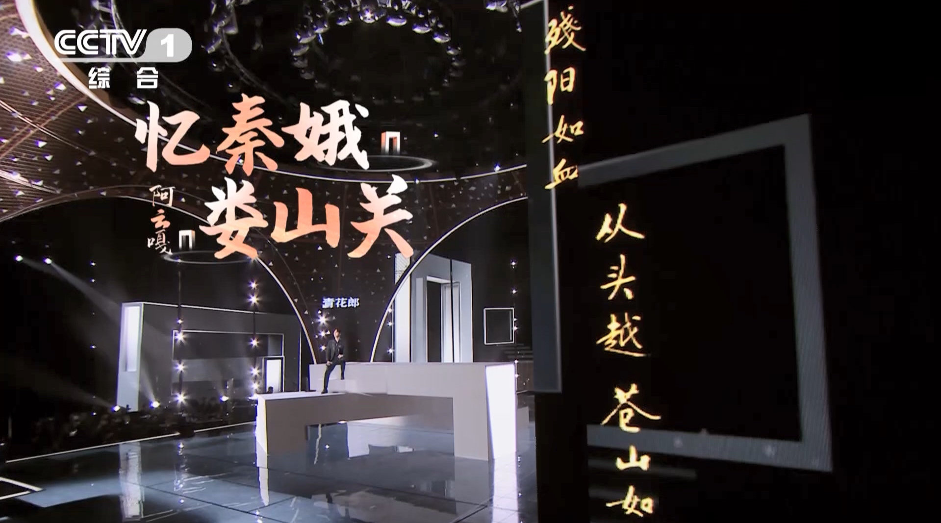 #经典咏流传# 【@阿云嘎Ayanga 《忆秦娥·娄山关》3D音乐直拍版[心]阿云嘎唱诗词