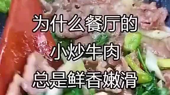 【小炒牛肉做法】简单易学,嫩滑爽口的香菜牛肉、鲜香下饭、好吃到根本停不下来!