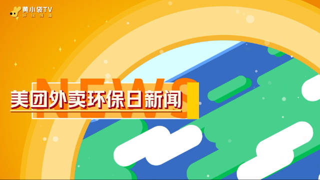 不知不觉2021年已接近尾声,这一年我们不忘初心,坚持环保,垃圾分类,绿色出行,自备餐具,