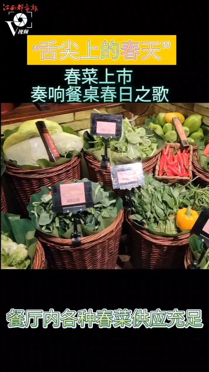【卖火了!南昌春菜大量上市![围观]】随着入春后气温逐渐回升,各种春菜逐渐进入南昌各大农贸