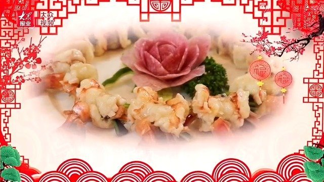 【这样过年真有味儿 发面贴花花·清蒸花鼓虾】今天是腊月二十八,正如年谣所唱,“二十八,把面