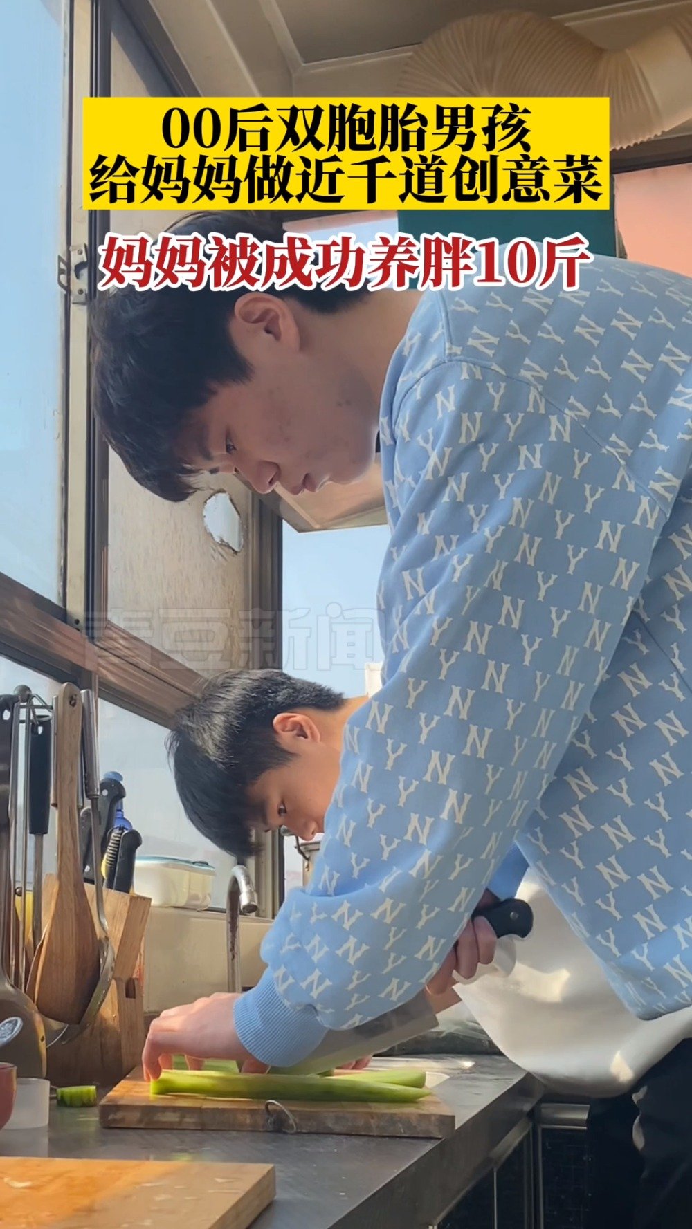 #双胞胎给妈做近千道菜#扬言:让我妈再胖10斤!2月25日上午,河北青年报青豆新闻记者来到