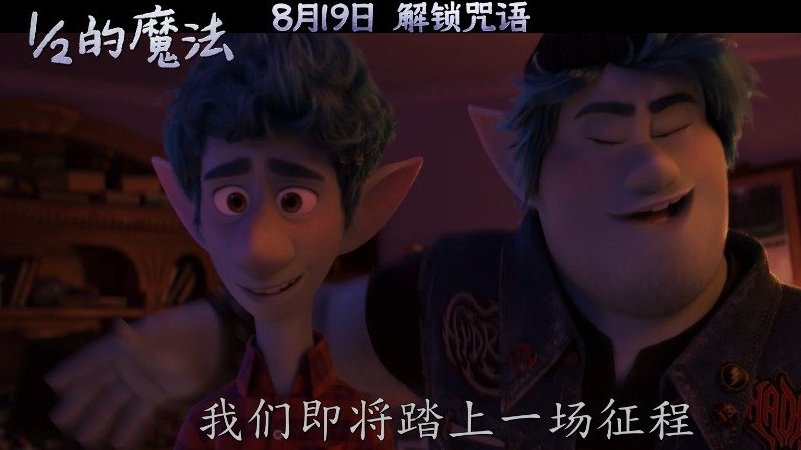二分之一的魔法定档 皮克斯动画电影《1/2的魔法》定档8月19日上映。影片由《怪兽大学》导