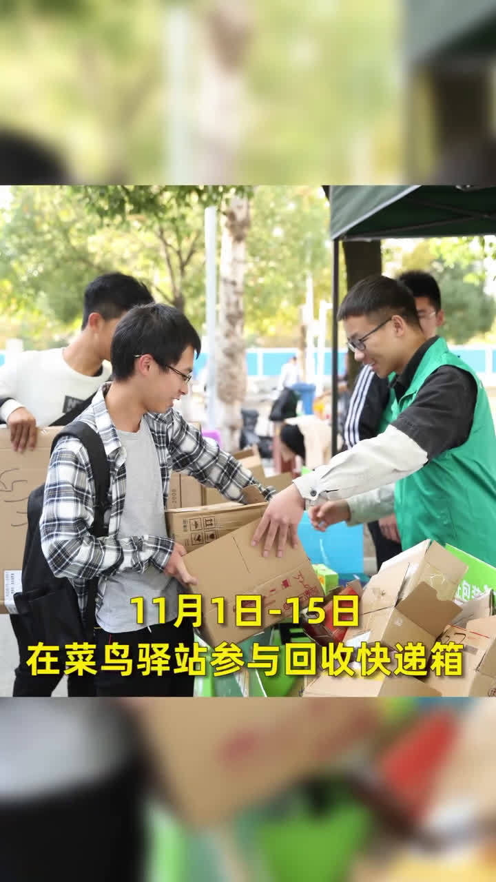 【大爷大妈乐了!双十一快递箱能换鸡蛋】近日,菜鸟宣布将“绿色减碳风暴”作为天猫双11备战关