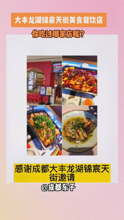 感谢成都大丰龙湖锦宸天街邀请,作为美食体验官,打卡大丰龙湖天街美食餐饮店:汤锅类:食里聚(