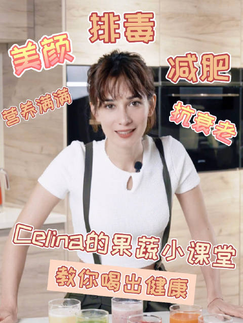Celina的别Yang瑜伽课 之健康果蔬汁!????穿小裙子的季节马上要来咯!五一假期吃喝玩乐