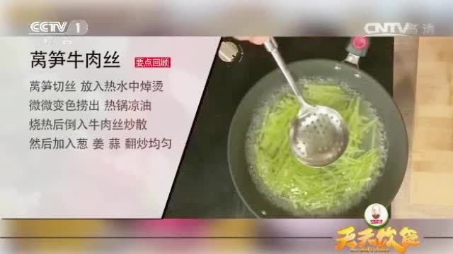 【莴笋牛肉丝】爽脆的莴笋搭配鲜嫩的牛肉丝,简单易学,营养下饭,快快学起来↓↓↓