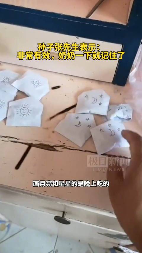 【孙子在药包画“公鸡太阳月亮”提醒90岁奶奶吃药:非常有效,一下就记住了】“鸡”代表着早上
