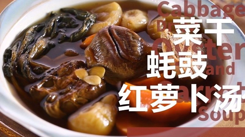 #中午吃什么# 秋冬季也是煲汤季,用菜干和蚝豉(也就是牡蛎干)一同下锅煮汤喝,具有祛火清热