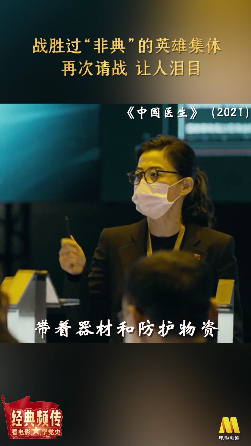 经典频传,英雄精神历久弥坚;光影流转,红色基因代代相传。“17年后的今天,当全国人民正面对