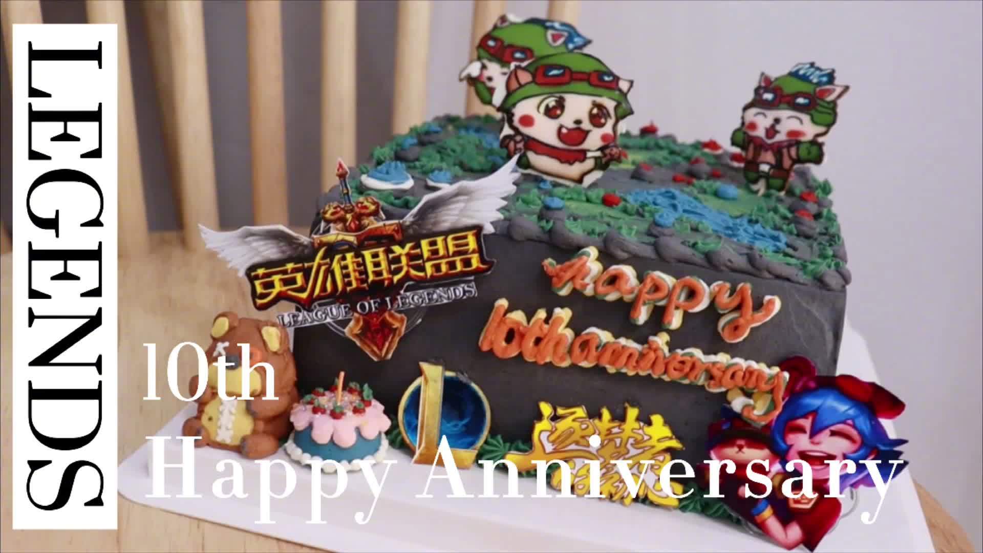 #英雄联盟10周年#【手工达人】做一个联盟创意蛋糕,来为英雄联盟10周年庆生!这个看着就很
