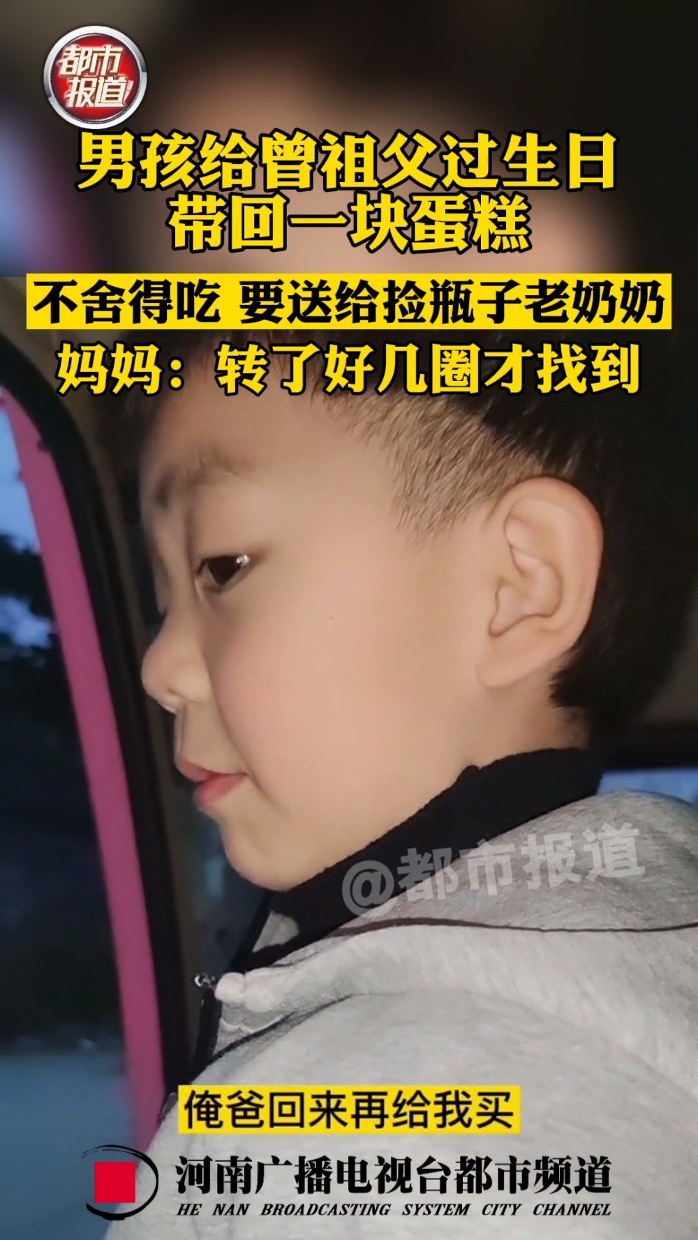 【温暖[心]小男孩将生日蛋糕送给捡瓶子老奶奶】近日,在河南,一个孩子很久没吃蛋糕了,正好,