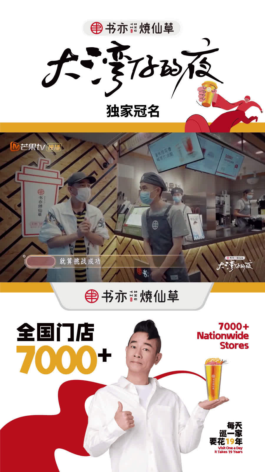 哥哥们今天喝书亦了吗 别说小春哥了,大家都已经被书亦烧仙草的魔性巡店歌洗脑了,这就去买杯书