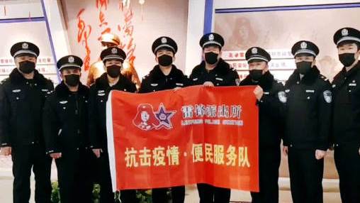 【让首批枫桥式公安派出所的旗帜在防控疫情斗争第一线高高飘扬】疫情袭来,抚顺市雷锋派出所组织