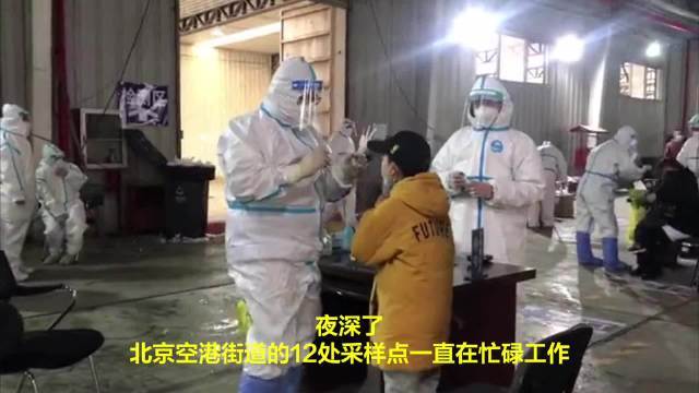 #2020打不倒的我们# 【北京顺义全区进入战时状态顺义核酸采样点,这一幕真暖!】12月2