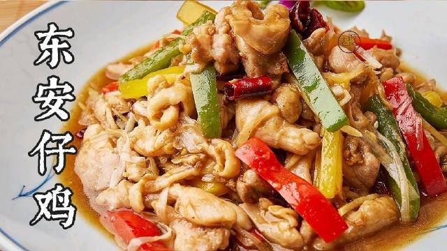 【东安仔鸡】鲜香滑嫩,妥妥的下饭神器