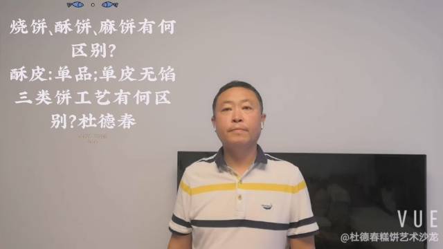 糕饼资深工匠杜德春:1万种饼子的配方工艺与味道 