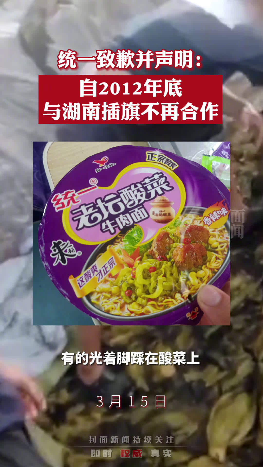 【肯德基正联系插旗公司撤下不实消息、插旗公司多次抽查不合格】关于央视“3.15”晚会报道的