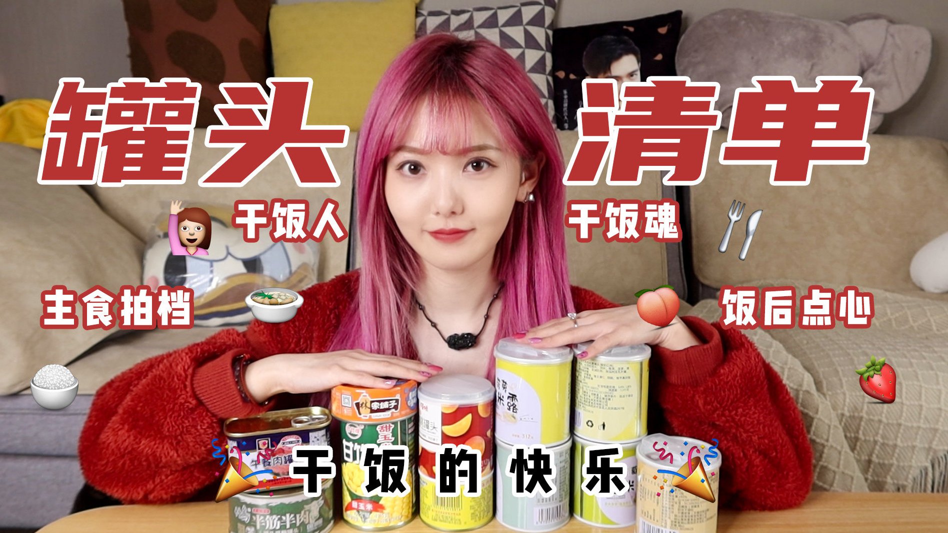 【阿九の罐头分享】叮叮????九九子小超市上线啦????️干饭人????干饭魂????没有罐头干不成????九九子爱吃罐