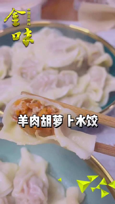 今日#小雪节气# ,羊肉胡萝卜水饺,鲜香美味,快快行动起来吧! 