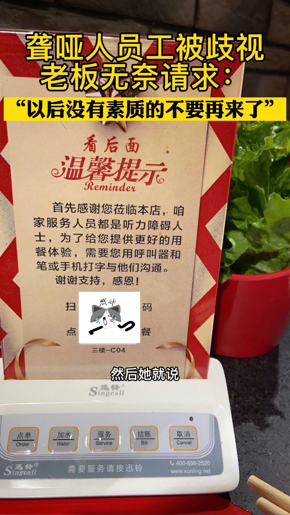 【聋哑服务员未及时招待与顾客起矛盾 老板发声】据都市报道 消息:11月23日,辽宁沈阳。一
