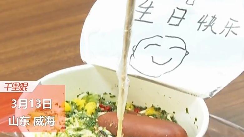 【同事用方便面跟棉签给抗疫所长过生日:希望疫情早日结束[心】 3月13日,山东威海。侯家镇