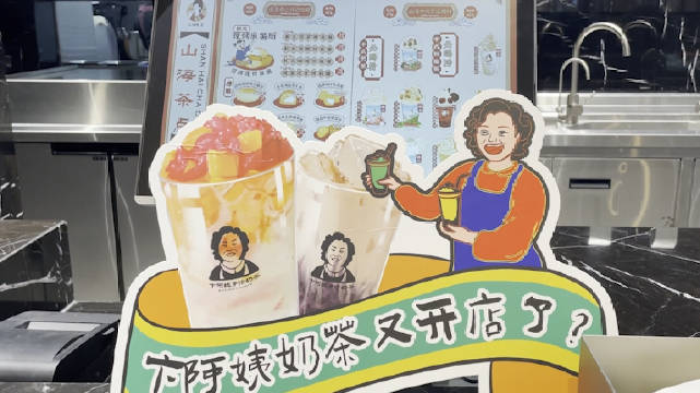 【阿姨回来了!上海卞阿姨奶茶新店开业:新增了一些年轻人喜欢的水果类饮品,过完年可能再回虹口