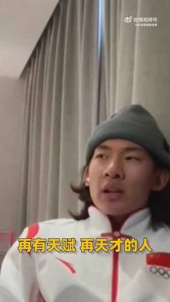 [good #苏翊鸣说会参加更多比赛为国争光#“所有人都说我是天才,我只是有优势了一点点”
