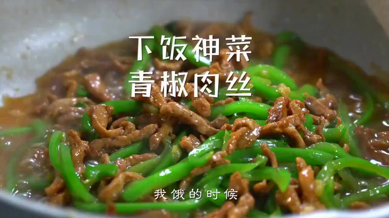 #美食时间# 中午来一道简单又下饭的家常菜青椒肉丝!