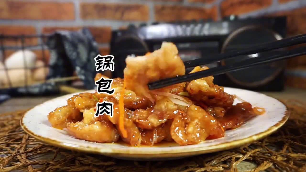 #中午吃点什么#经典名菜锅包肉的家常做法,外酥里嫩、酸甜不腻,吃一口就停不下来。