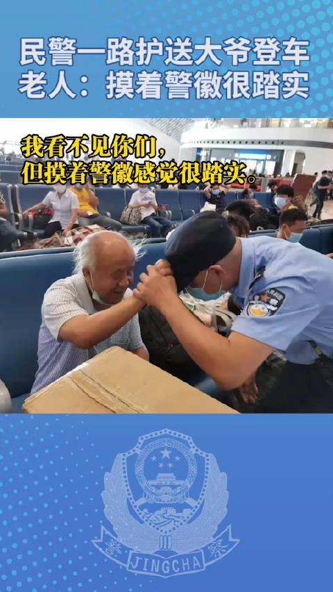 #身边暖警# 【“我看不见你们,但摸着警徽感觉很踏实!”】6月28日上午,在重庆西站候车大
